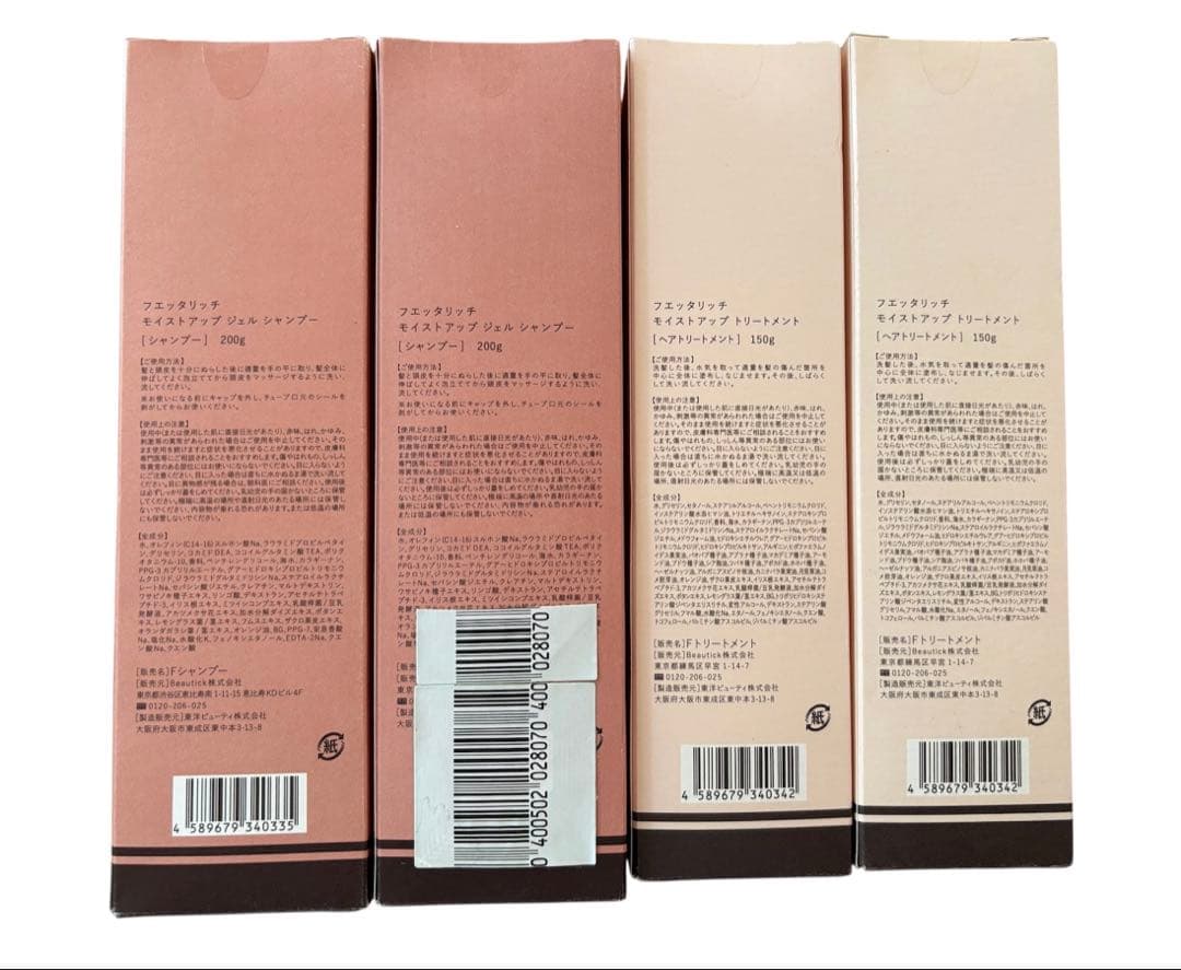 fuettarich モイストアップ シャンプー トリートメント 4本セット