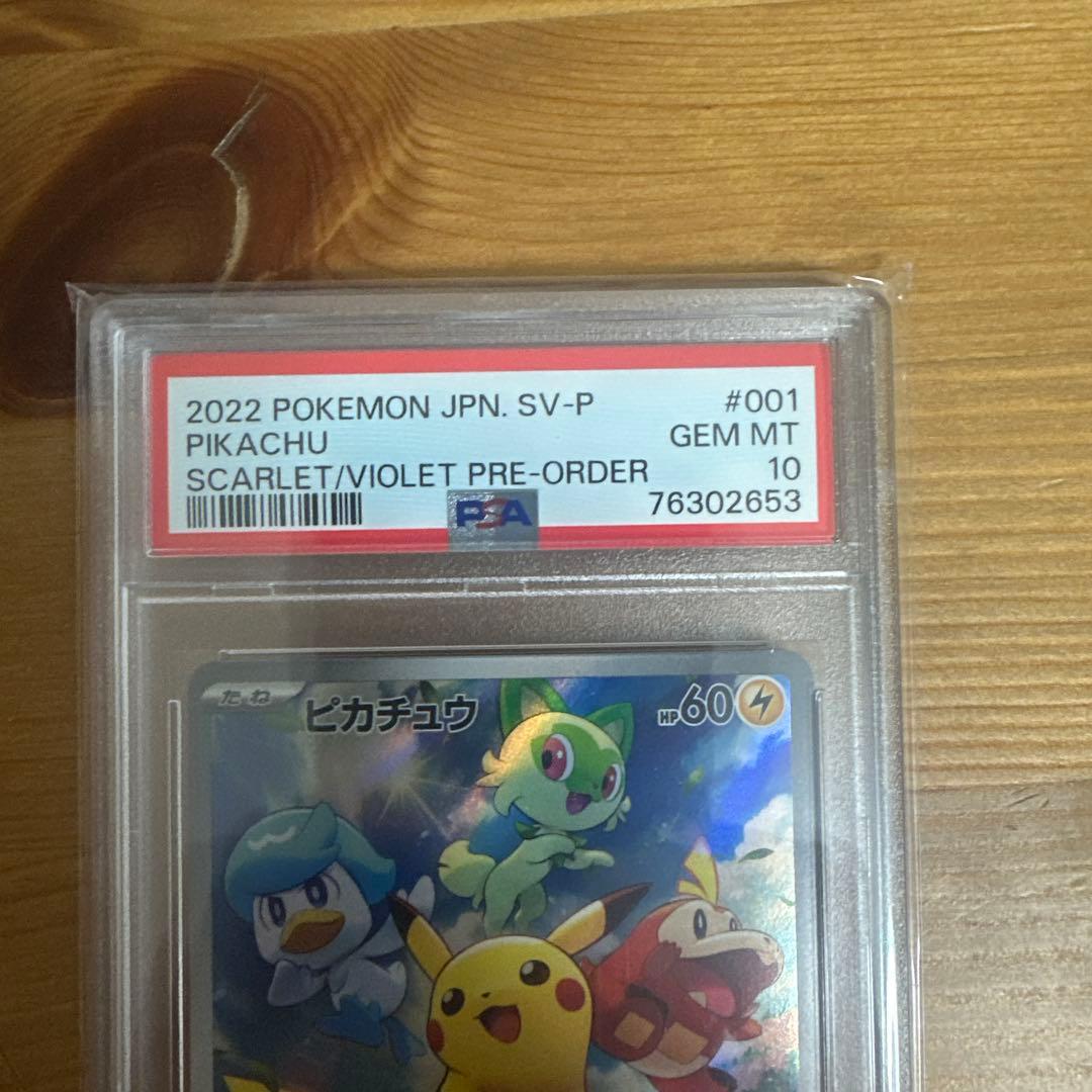 PSA10 ピカチュウ 001/SV-P スカバイ