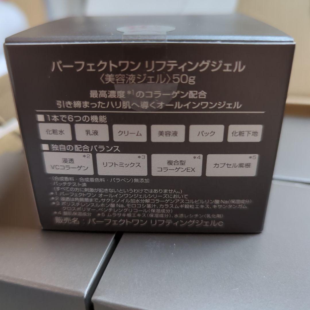 パーフェクトワン　リフティングジェル6個セット