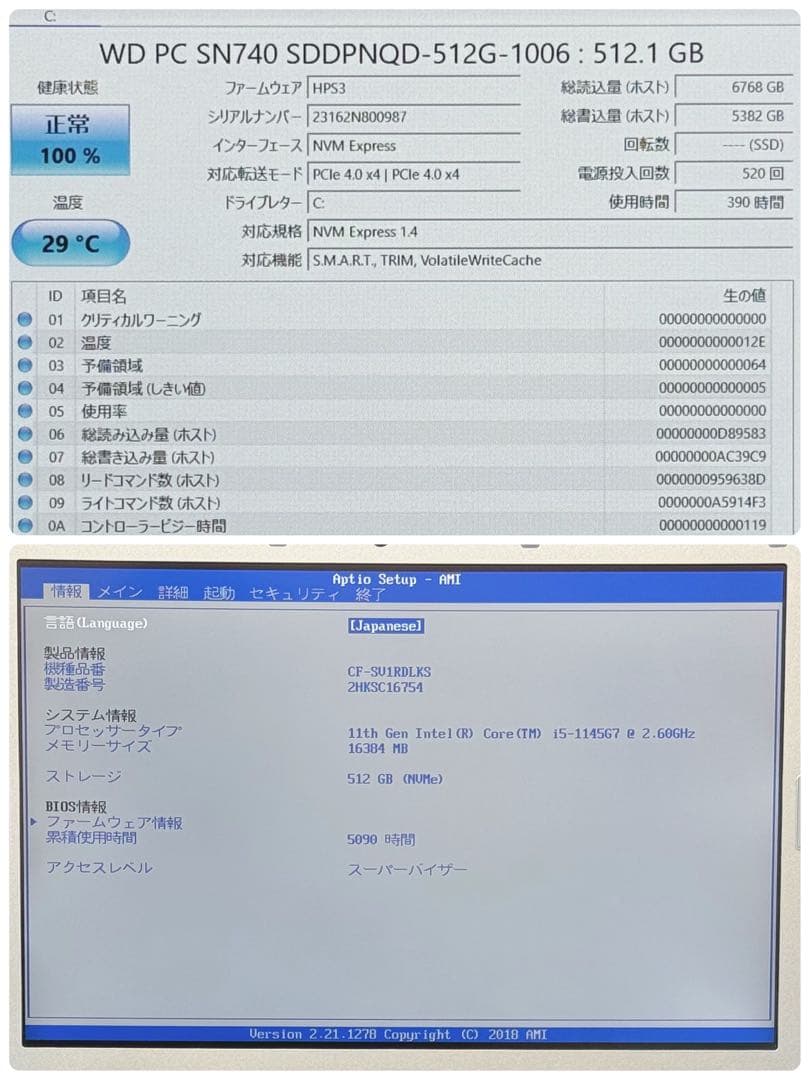 163 準美品 512GB レッツノートCF-SV1 i5 第11世代 16GB