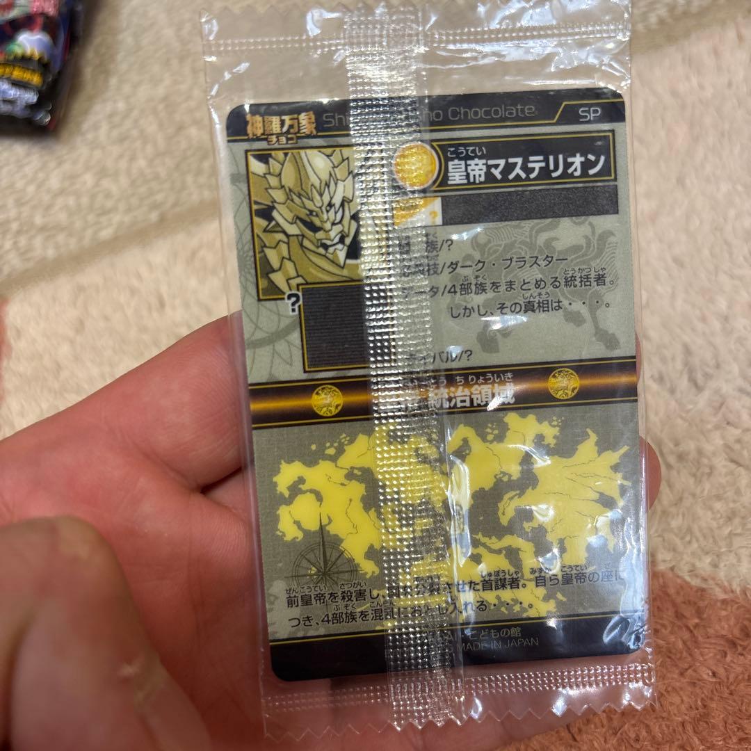 皇帝マステリオン　SP 初期　神羅万象チョコ