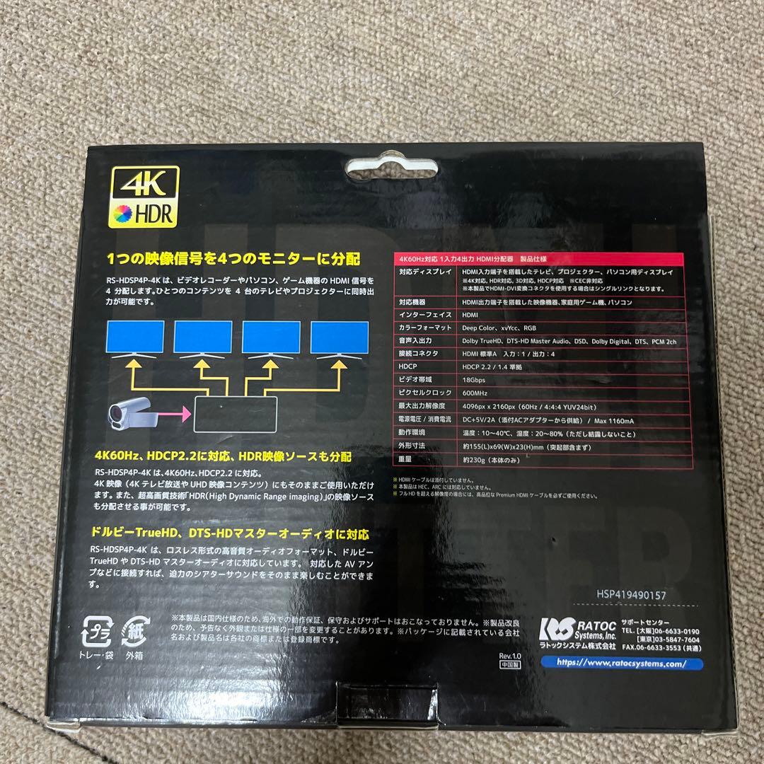HDMI分配器　ラトックシステム  RS-HDSP4P-4K