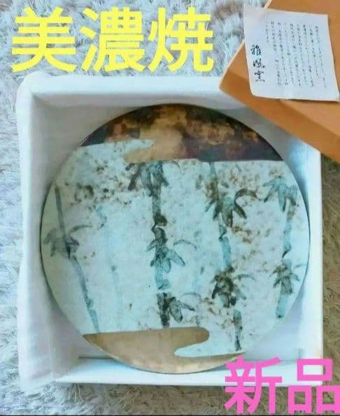 新品】美濃焼 雅風窯 竹葉丸 魯山人風 盛皿