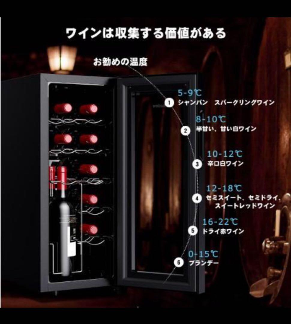 新品 12本収納 ワインセラー ペルチェ静音式　縦置き横置き対応 保管庫 ショー