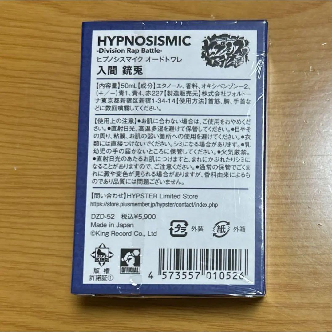 【新品未開封】ヒプノシスマイク 入間銃兎 オードトワレ 香水 ヒプマイ