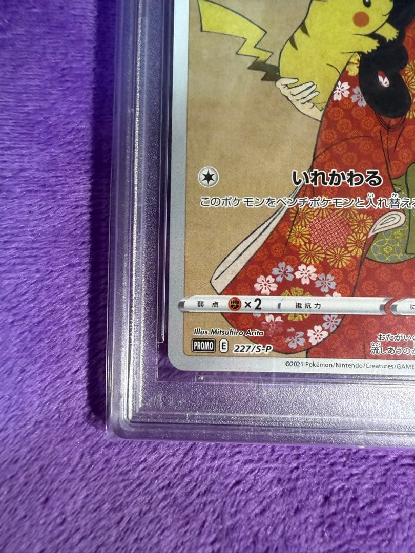 見返り美人ピカチュウPSA10ポケモンカード #227 Gem Mint