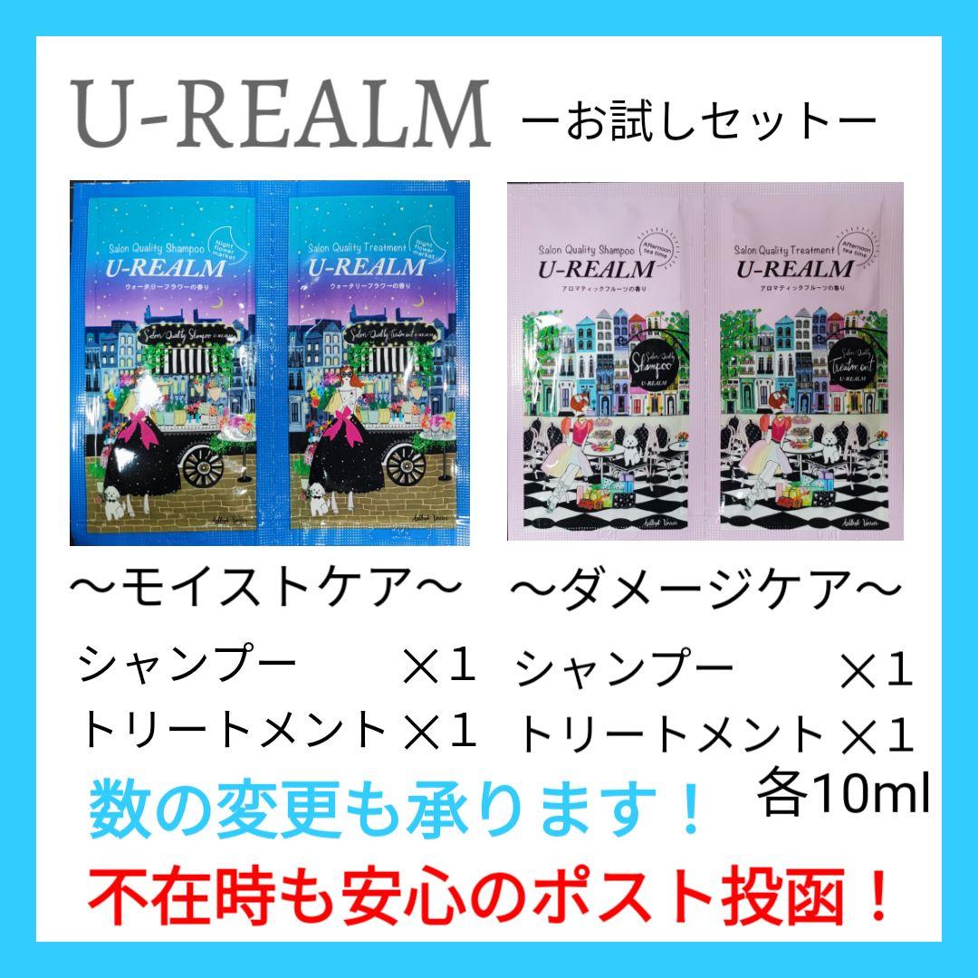 【送料無料】【数量限定】ユーレルム U-RRALM シャンプー トリートメントd