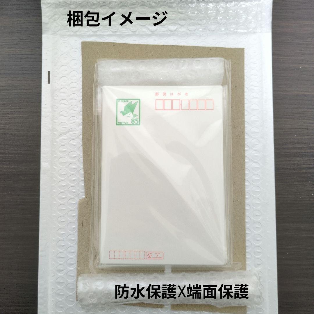 550円引！ 郵便ハガキ 85円 80枚 普通紙　官製葉書　新品はがき
