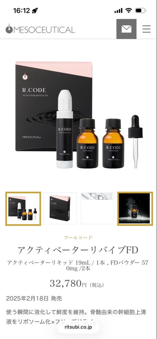R.CODE ACTIVATOR REVIVE FD 570mg x 2本