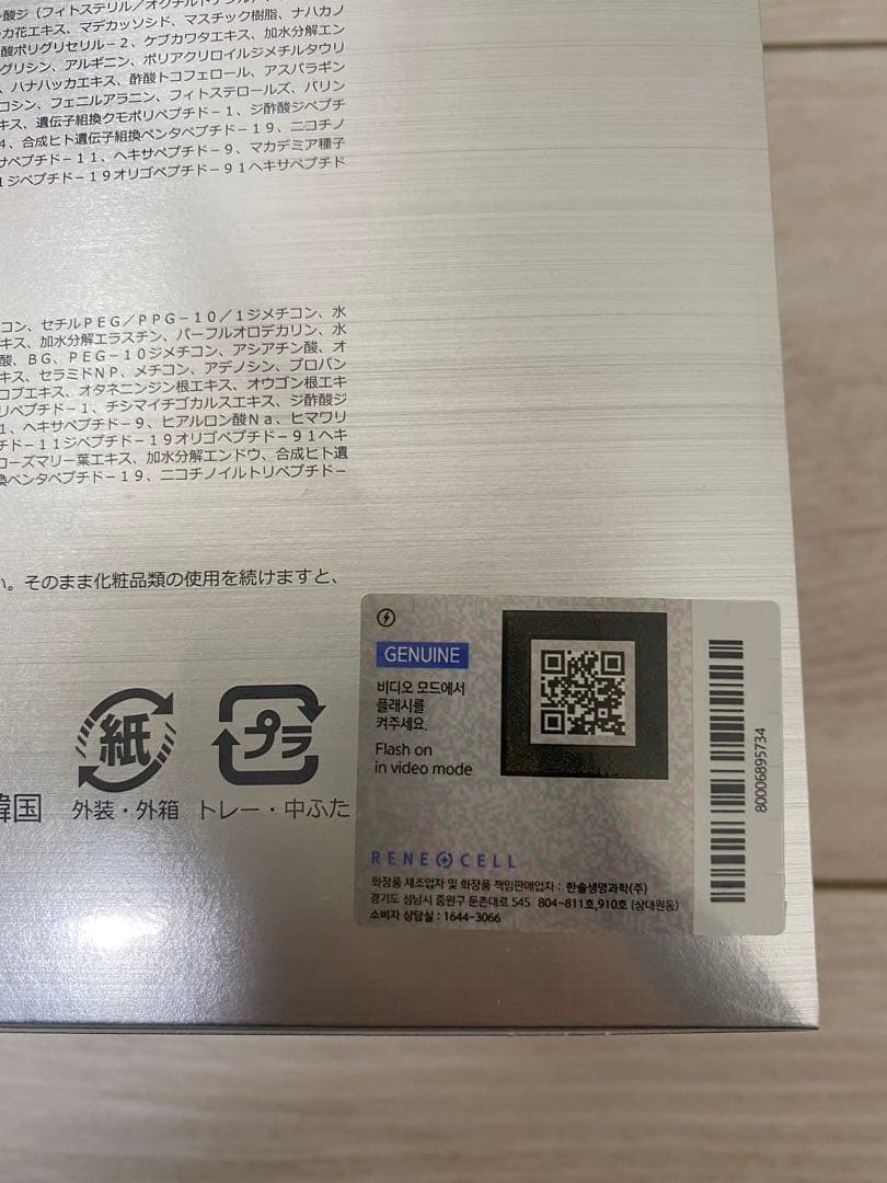 新品未開封MIRACLE DIAMOND PEEL ルネセル　ダイヤモンドセット