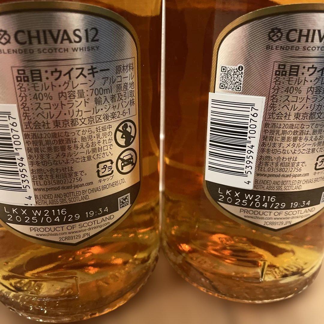 CHIVAS REGAL 12年ウイスキー 700ml 2本セット