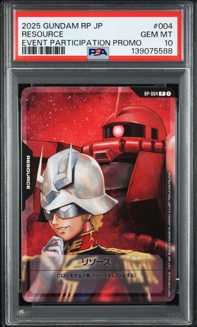 PSA10GUNDAM #004 リソース5588