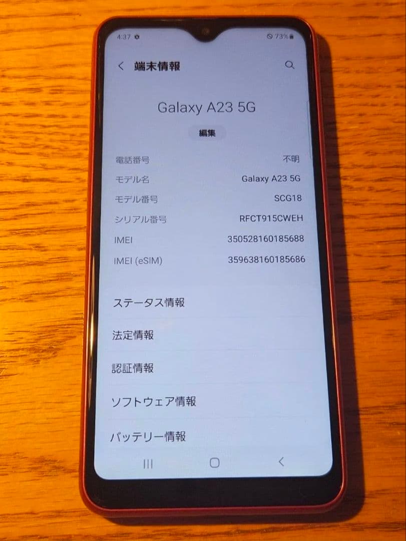 最安値 Galaxy A23 5G SC-56C レッド SIMフリー au