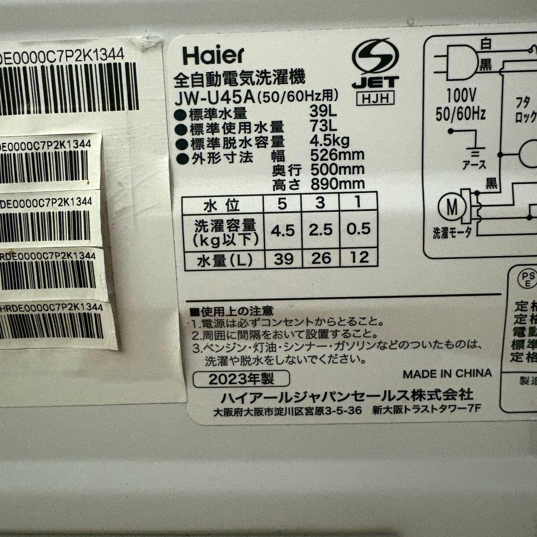 【直接引き取り価格】家電2点セット｜冷蔵庫、洗濯機