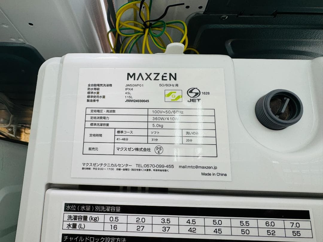 (4465W3)*MAXEN　縦型洗濯機5kg BD-SV110CL 2024年