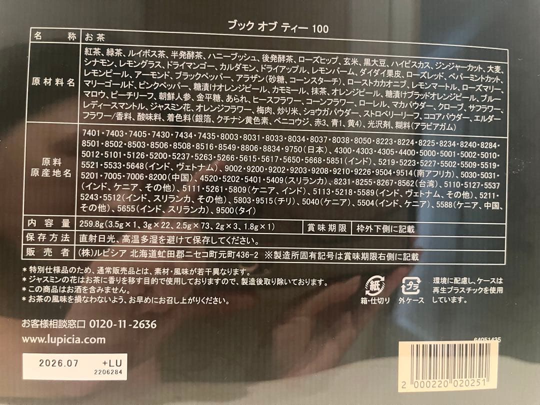 【ルピシア】book of tea 100 未開封