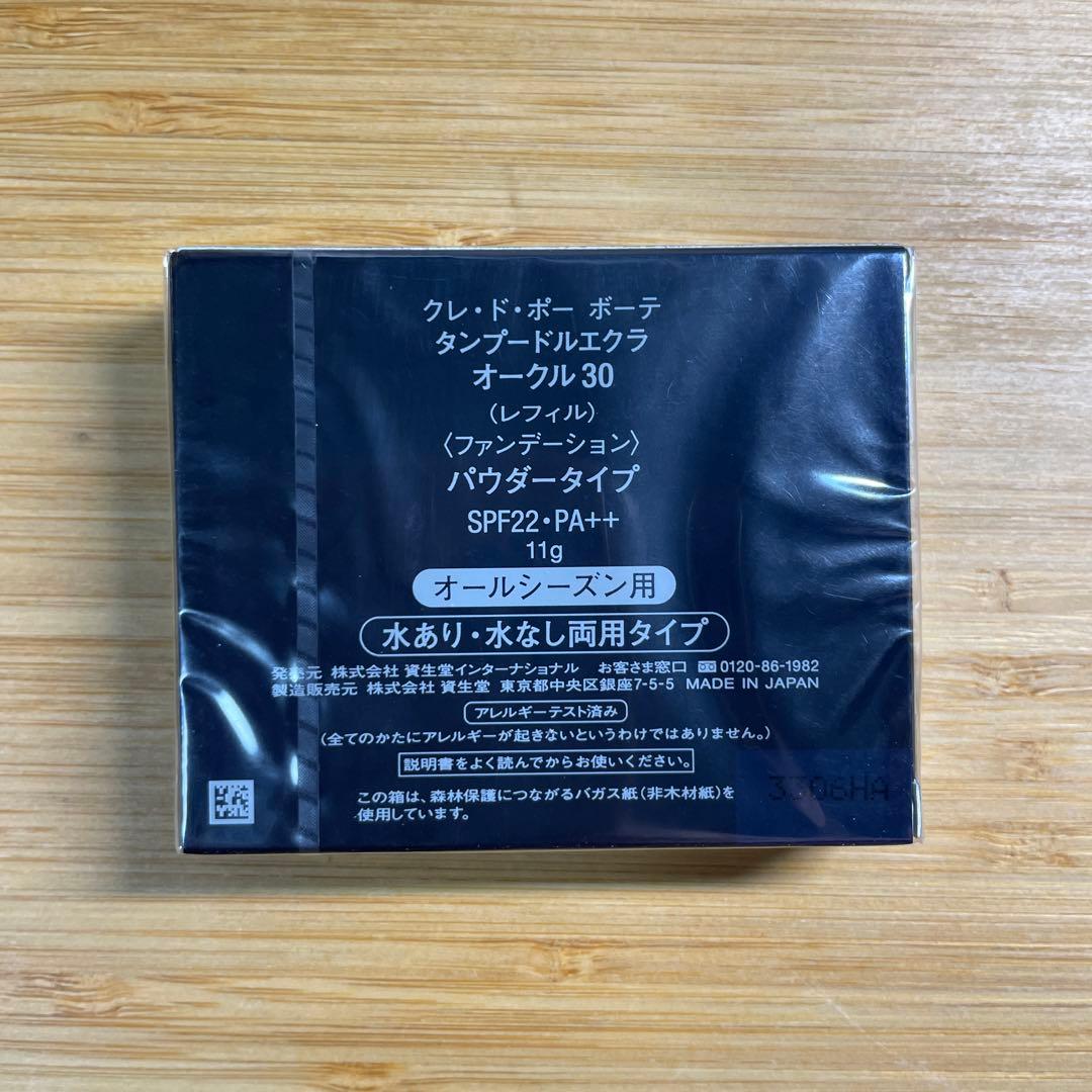 クレ・ド・ポー ボーテ タンプードルエクラ オークル30 11g 新品