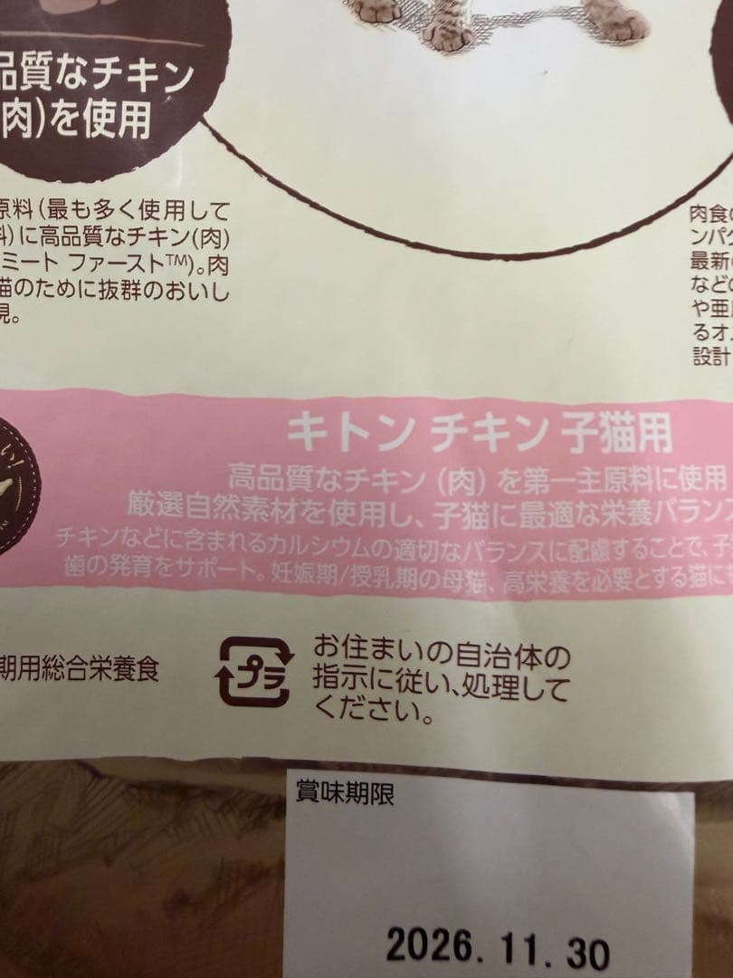 ニュートロワイルドレシピキトン チキン 2kgが2個