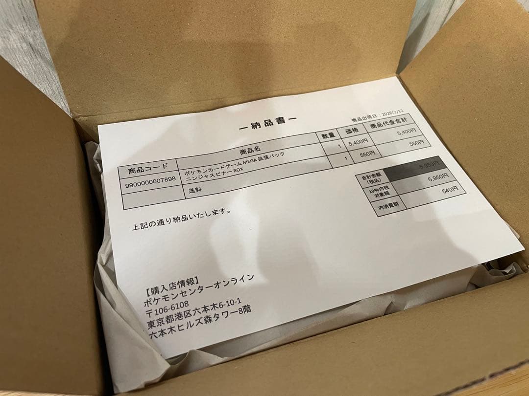 【ポケセン産】ニンジャスピナー　シュリンク付き 1BOX