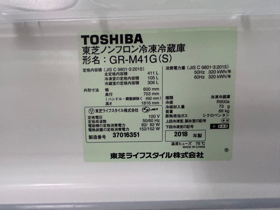 名古屋市内無料配送55★東芝 GR-M41G 411L冷蔵庫