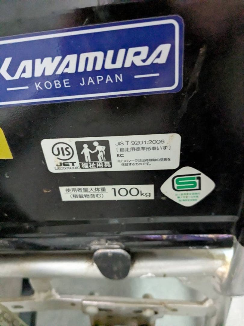 【中古】カワムラサイクル　介護用車イス　パープル　折り畳み式　介助者用ブレーキ付