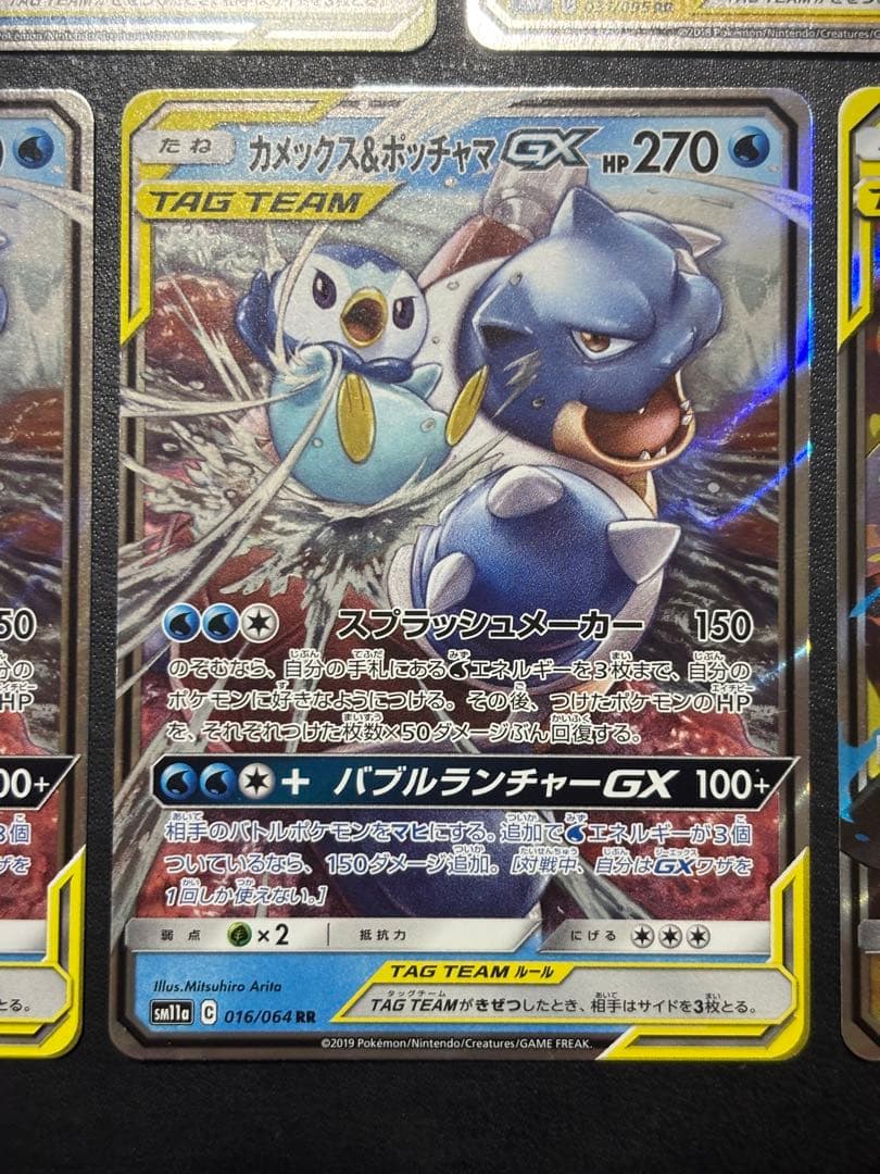 ポケモンカード　タッグチームまとめ売り ピカチュウ＆ゼクロムGX RR 他7枚