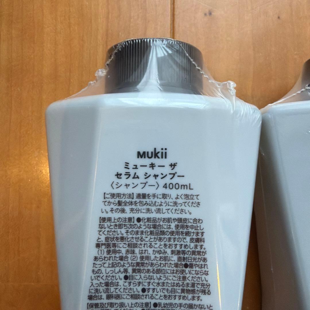 【新品未開封】mukii THE SERUM シャンプー２本セット