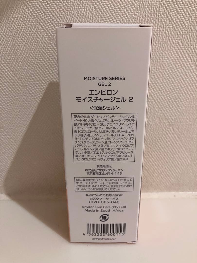 未開封　ENVIORN Moisture Series Gel 2