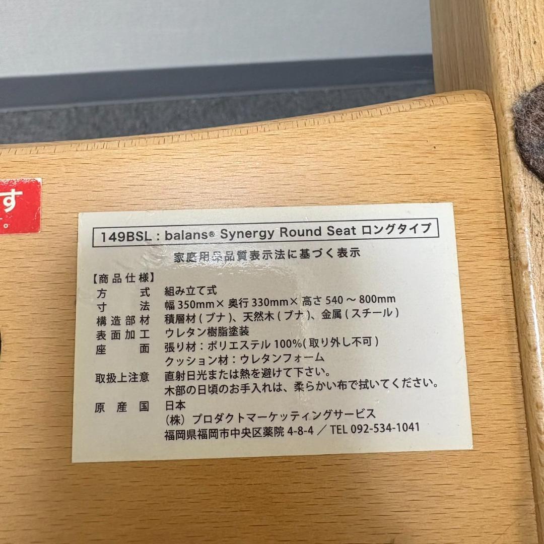 サカモトハウス Balans synergy バランスシナジー 姿勢矯正