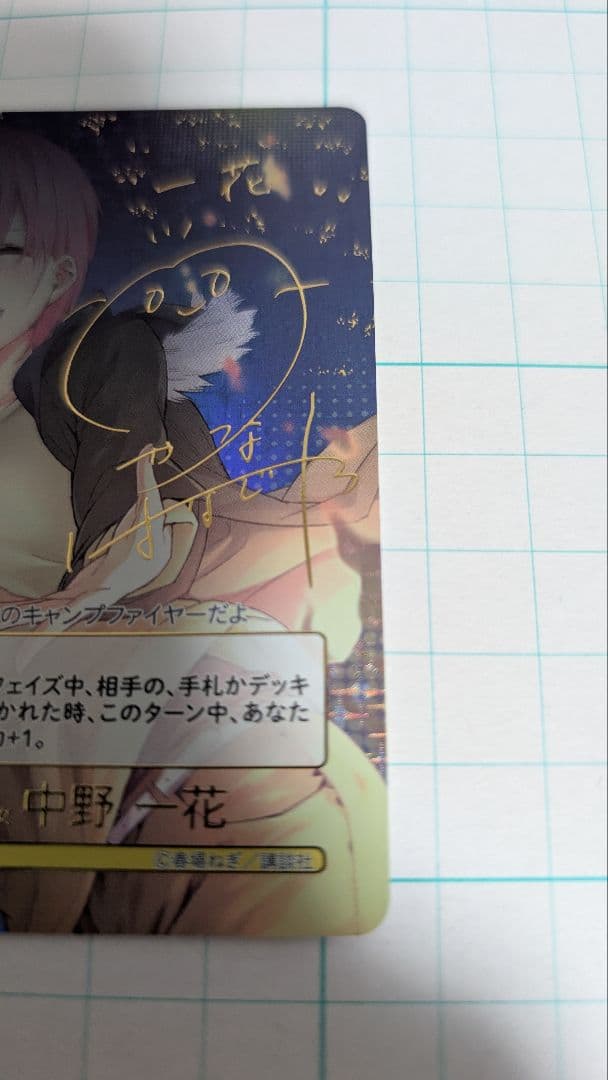 「完美品」五等分の花嫁 中野一花 SSP GYC-BP1-001P
