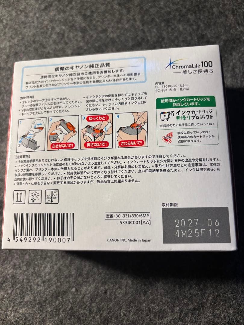 キャノン純正インク- PIXUS TS8530 / BCI-331+330