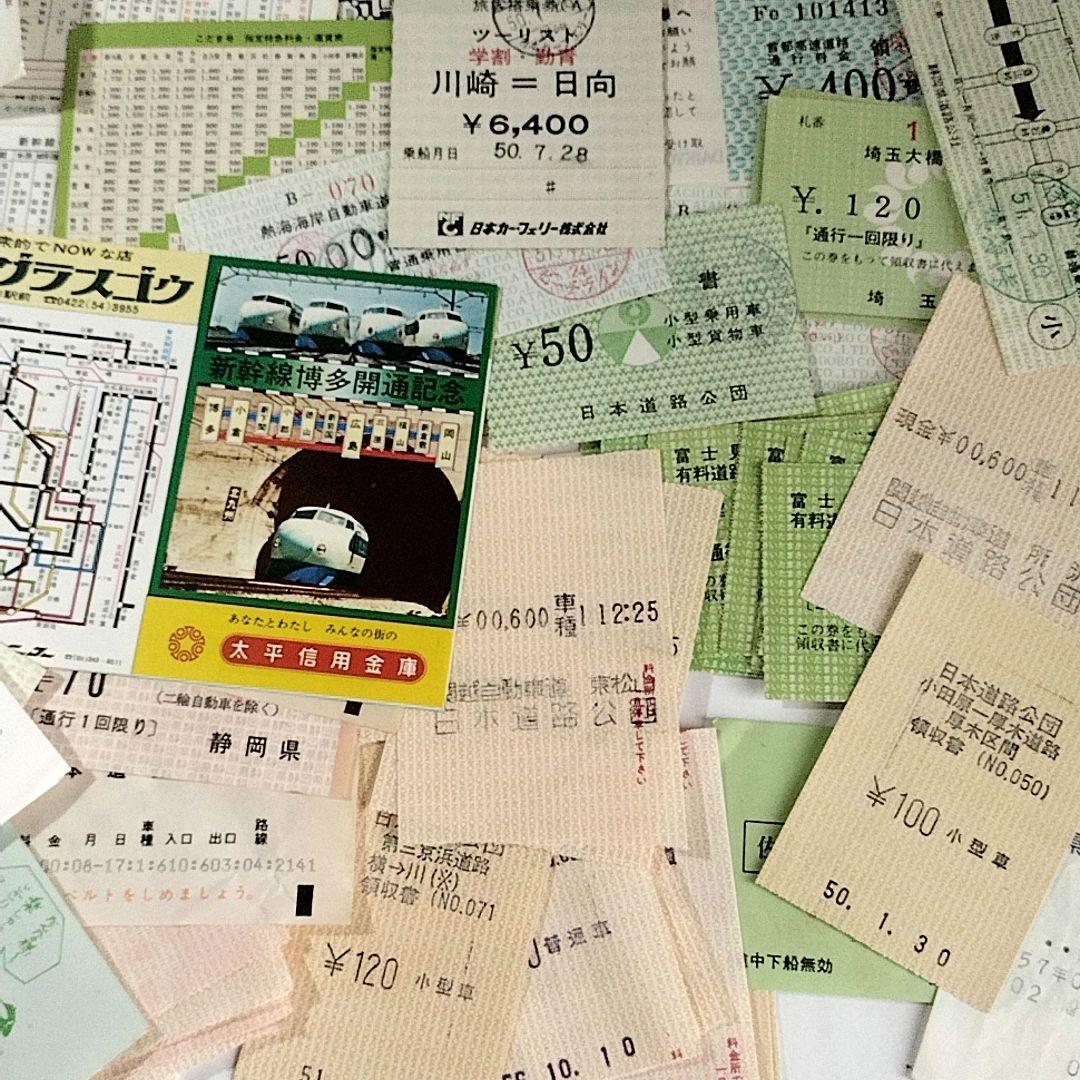 旅行 航空 鉄道 連絡船 日本道路公団 日本交通公社 チケット 切符 乗船乗車券