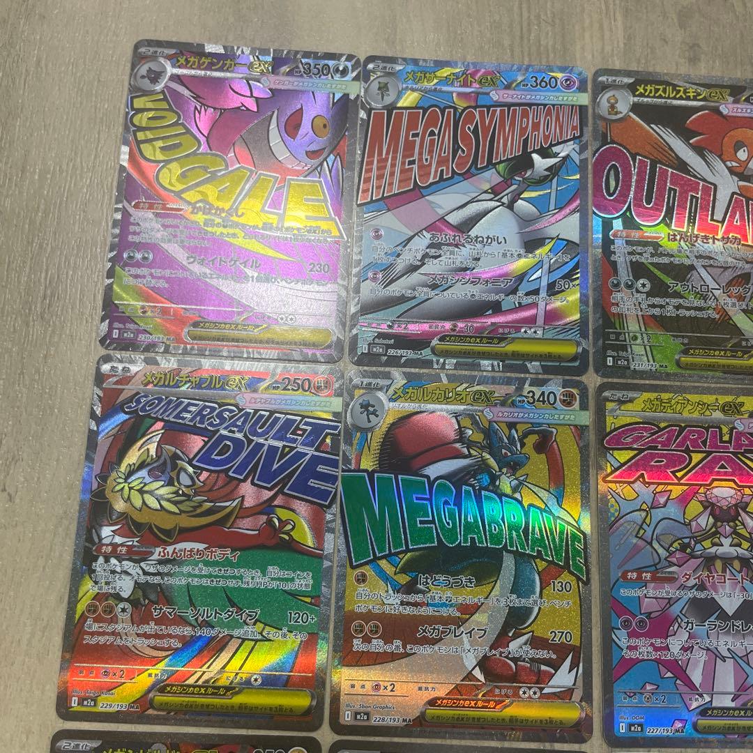 ポケモンカード　MA まとめ売り