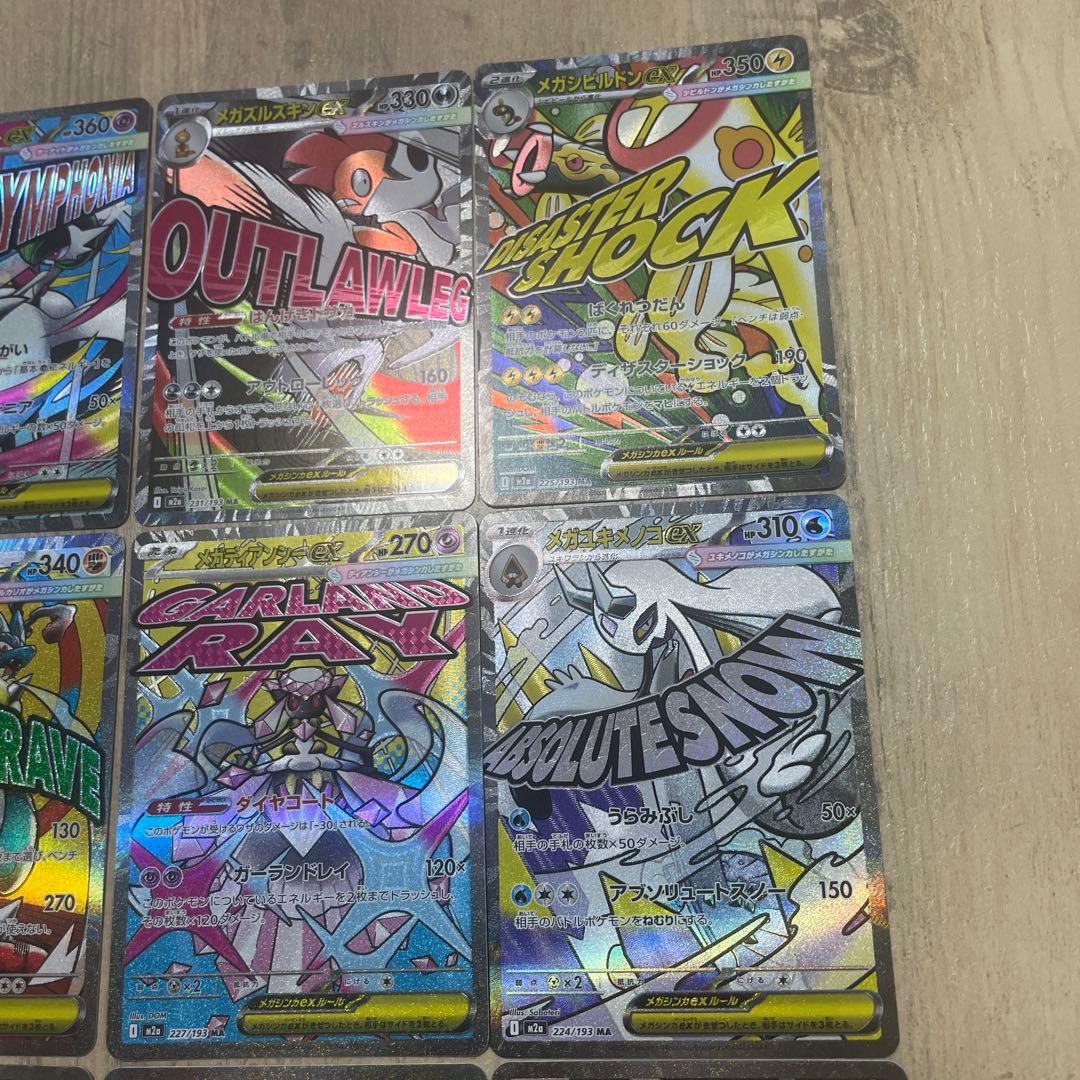 ポケモンカード　MA まとめ売り