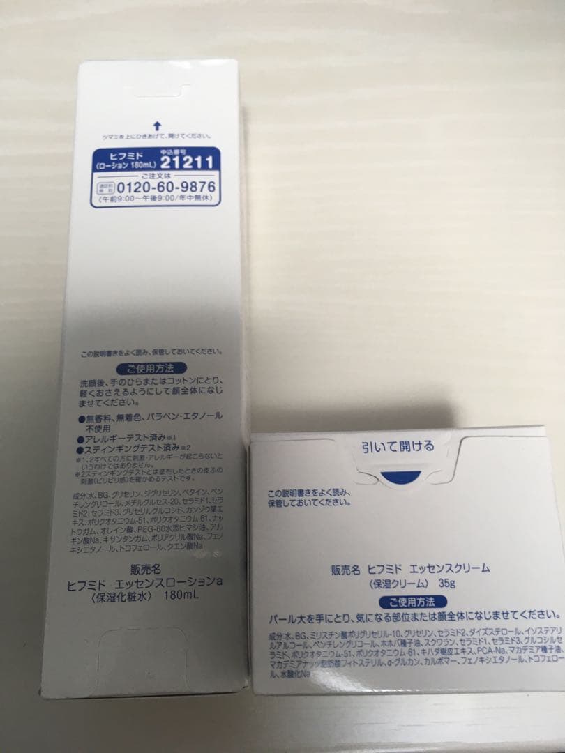ヒフミド エッセンスローション 180ml エッセンスクリーム 35g