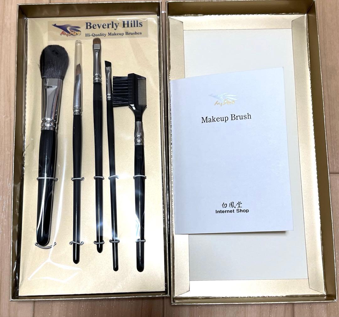 【お値下げ可】白鳳堂 熊野筆 MISAKO ビバリーヒルズ 化粧筆5本セット
