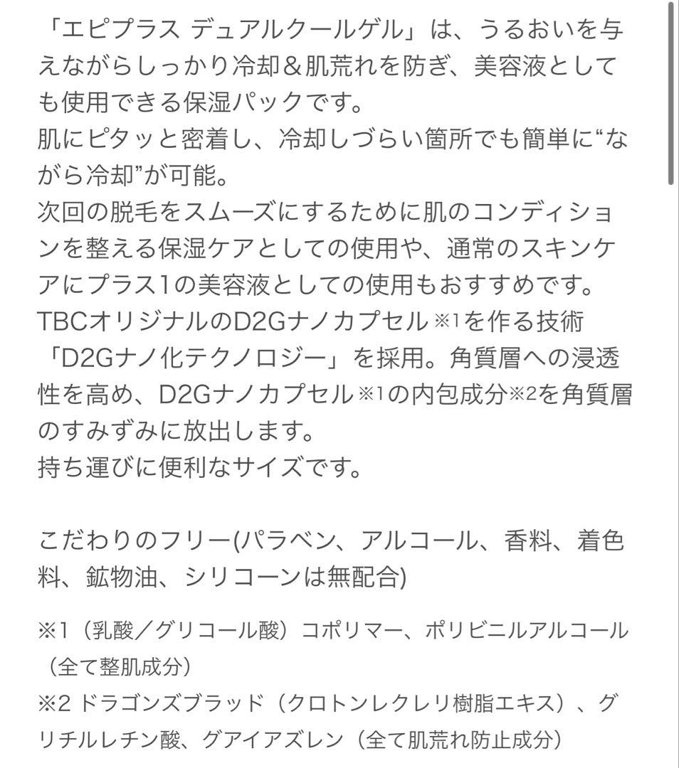 epiplus TBC ディアルクールゲル50ｇ