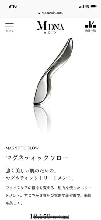 MDNA マグネティックフロー