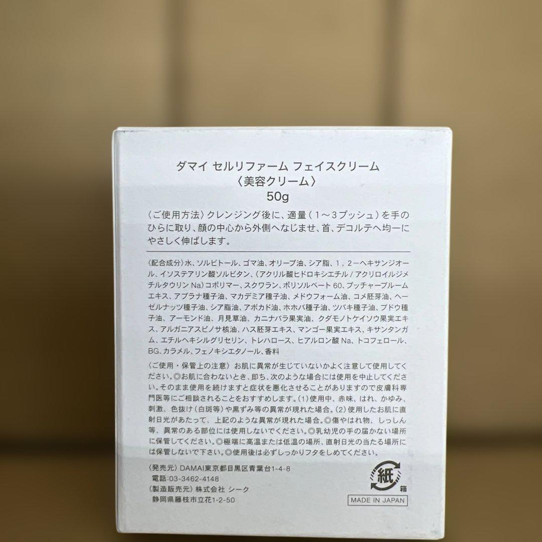 229 DAMAI ダマイ セルリファーム　フェースクリーム　50g