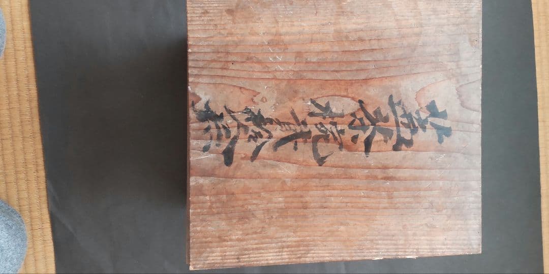 古伊万里　蓋茶碗　冨貴長春　明治18年 20客の内5客