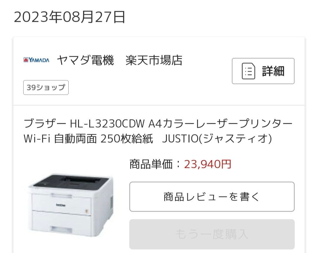 中古 brother レーザープリンター HL-L3230CDW