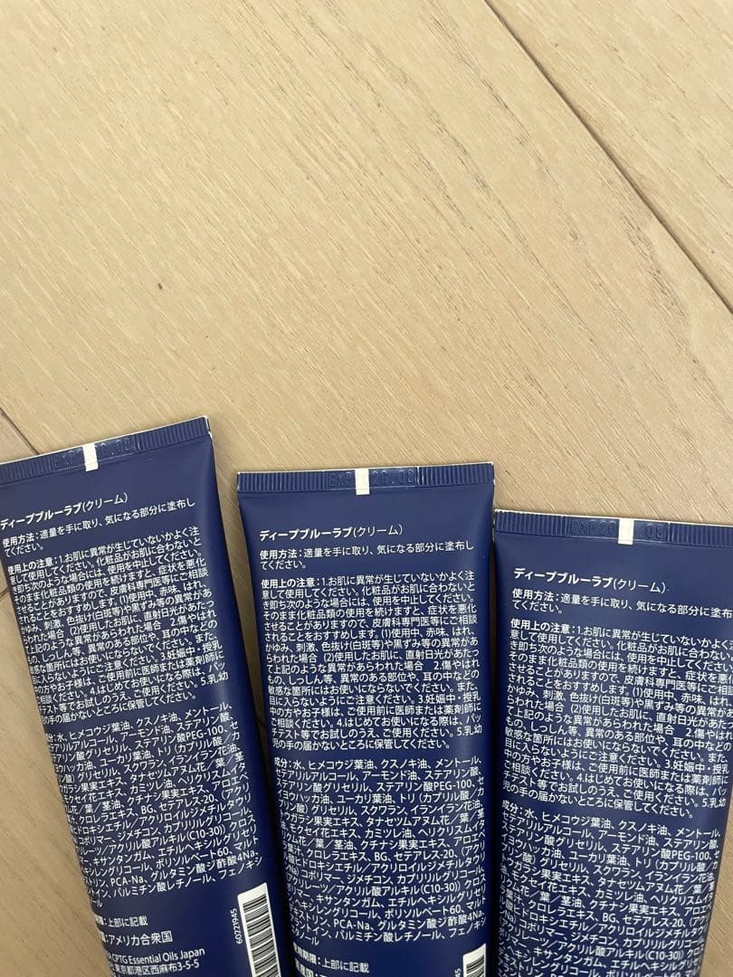 ディープラブクリーム　ドテラ　3本セット