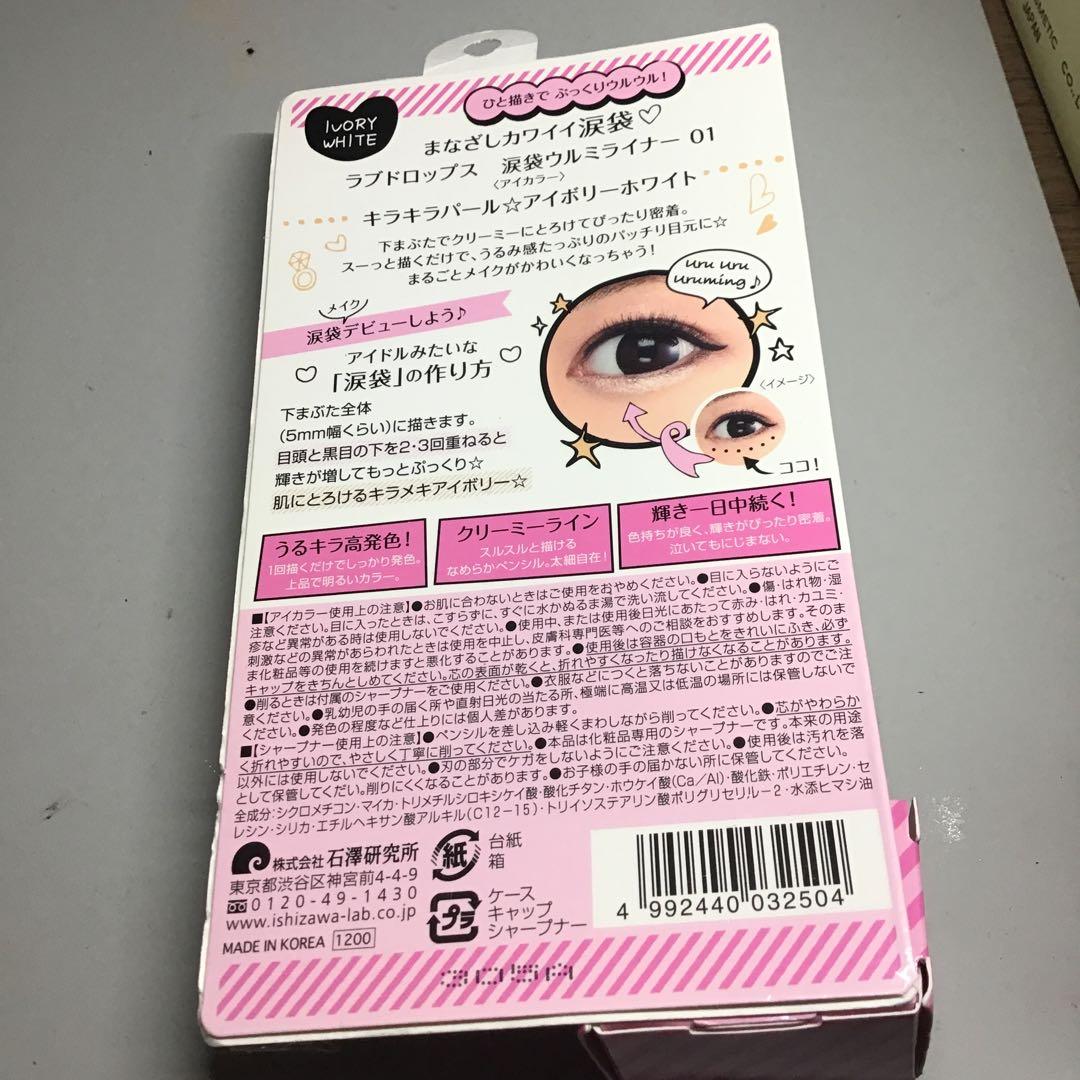 ラブドロップス　涙袋ウルミライナー　01