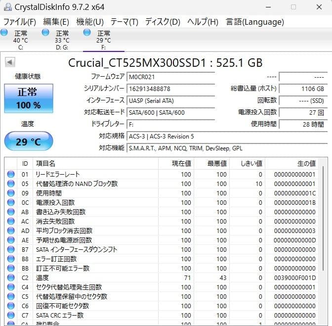 Crucial 内蔵SSD 2.5インチ MX300 525GB 使用少 6