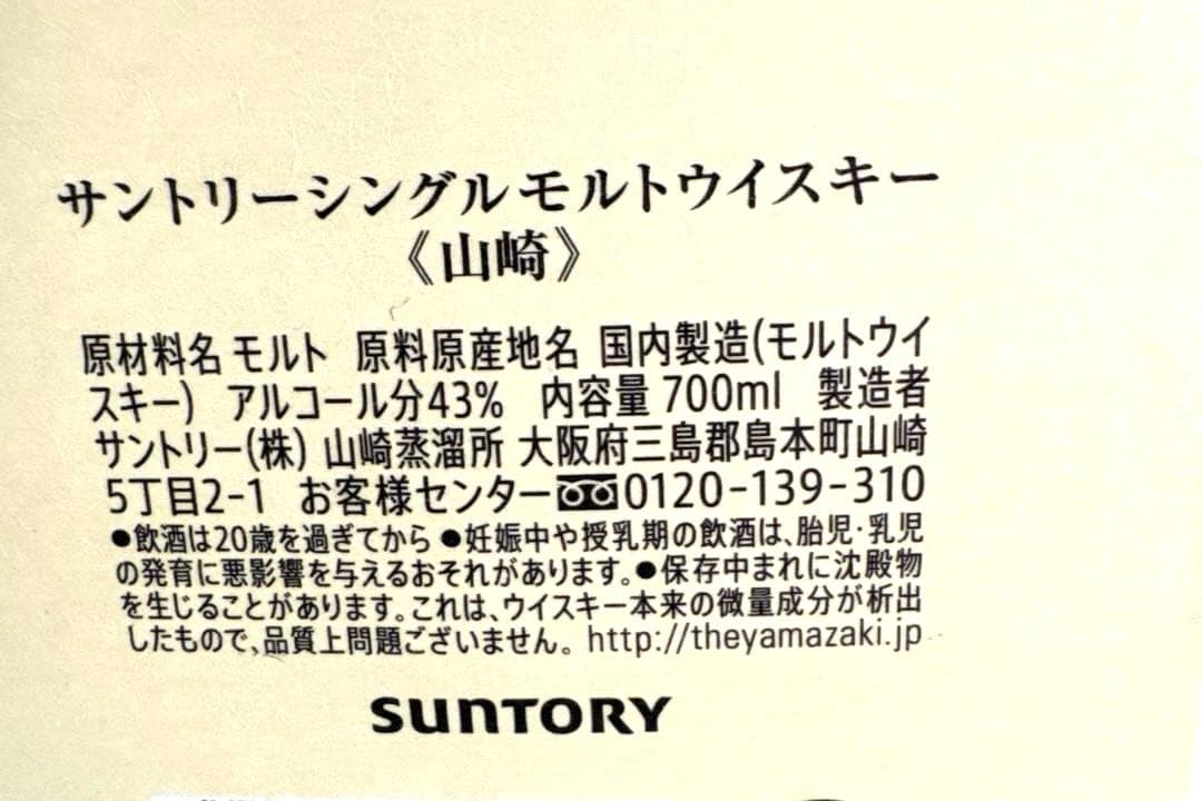 monsur ahamed サントリー 山崎シングルモルトウイスキー