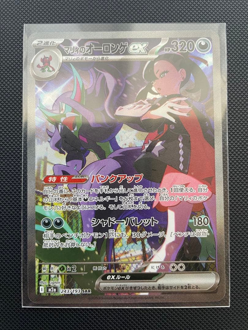 ポケモンカード マリィのオーロンゲex SAR 《美品》