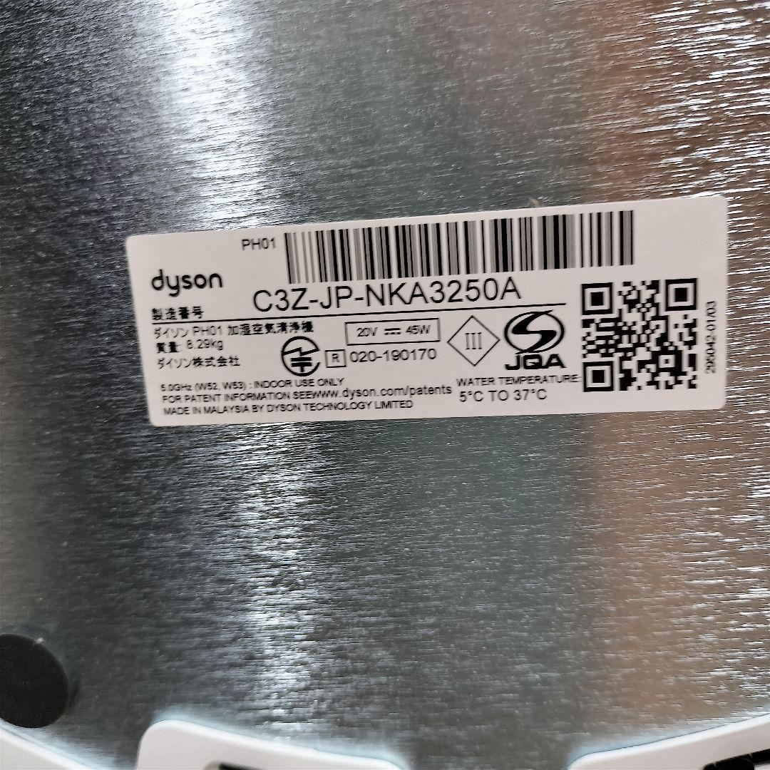 Dyson ダイソン PH01 加湿 空気清浄機 2020年製