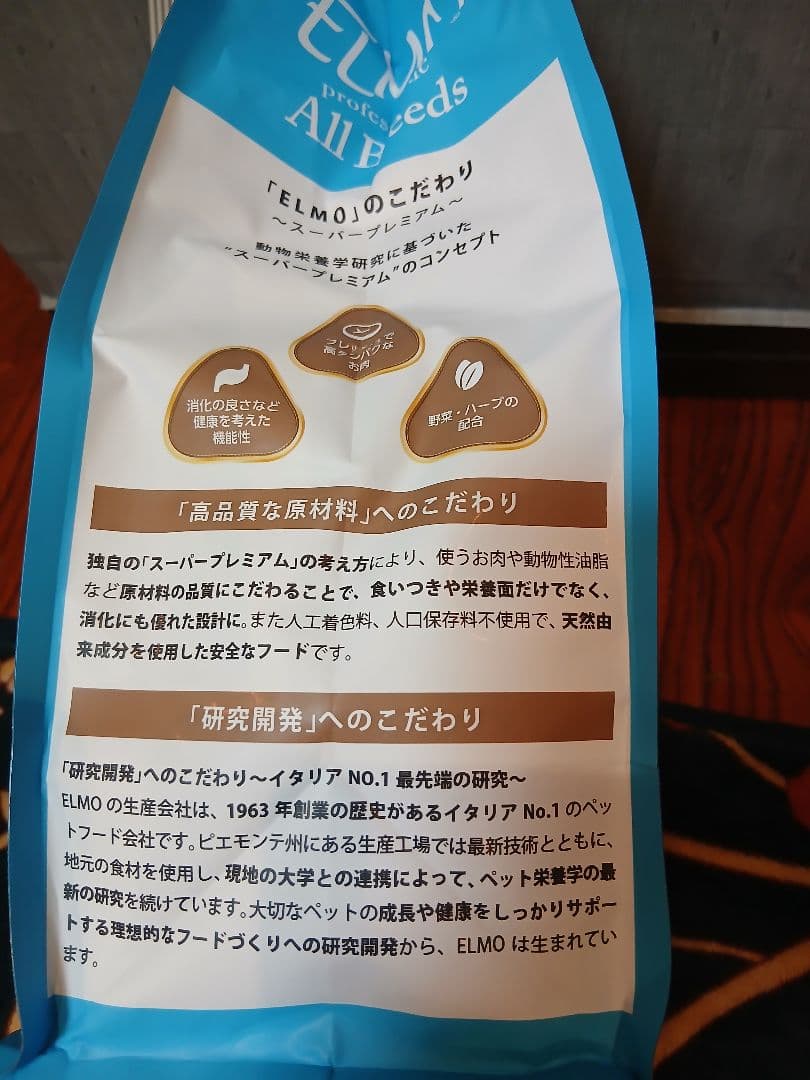 ELMOプロフェッショナーレドッグフードアダルトリッチイン チキン オールブリ-