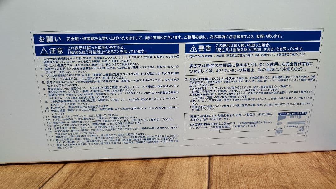 Simon JIS T 8101 安全靴 8538 黒 28.0cmEEE 美品