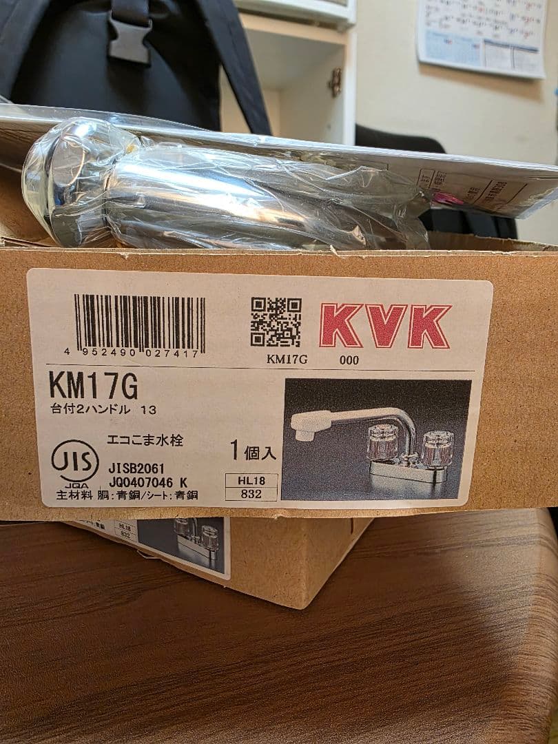 水洗金具